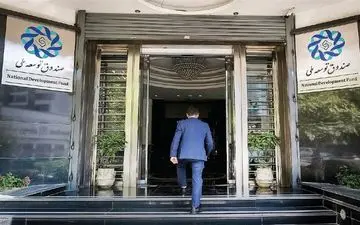 جزئیات صدها هزار میلیارد تومان استقراض دولت از صندوق توسعه در لایحه بودجه