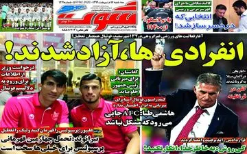 روزنامه‌های ورزشی سه‌شنبه 16 اردیبهشت 99