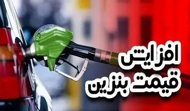 قیمت بنزین برای هر دهک چقدر می‌شود؟ | جزئیات طرح پزشکیان