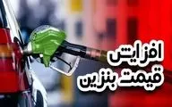 قیمت بنزین برای هر دهک چقدر می‌شود؟ | جزئیات طرح پزشکیان