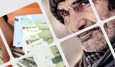 مبلغ یارانه ویژه بازنشستگان مشخص شد 