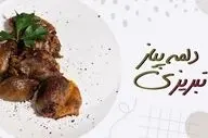 طرز تهیه دلمه پیاز تبریزی؛ غذای خوشمزه و مجلسی با طعمی خاص