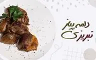 طرز تهیه دلمه پیاز تبریزی؛ غذای خوشمزه و مجلسی با طعمی خاص