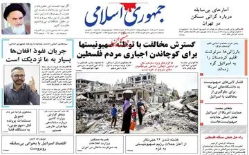 روزنامه های یکشنبه 30 مهر