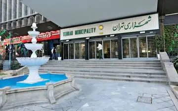 سقف بودجه ۱۴۰۵ شهرداری تهران تغییر کرد