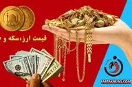 نرخ ارز، دلار، سکه، طلا و یورو امروز دوشنبه 26 خرداد 1404