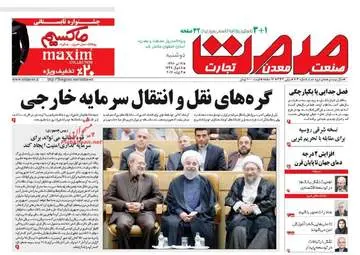 روزنامه های اقتصادی دوشنبه ۱۲ تیر ۹۶