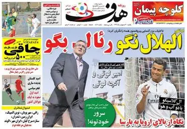  روزنامه های ورزشی یکشنبه ۳ اردیبهشت ۹۶ 