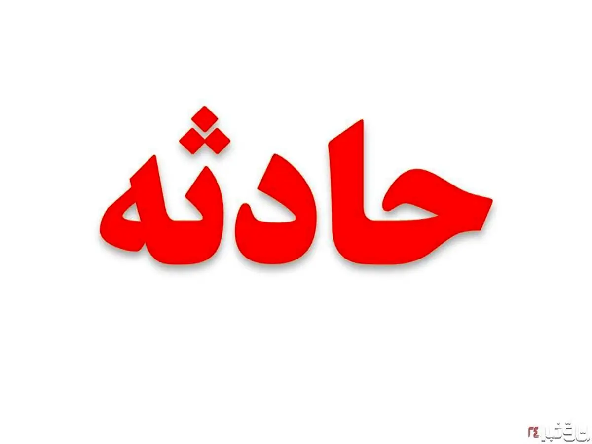 ۸ کارگر محبوس شده در مخزن مواد شیمیایی ری نجات یافتند