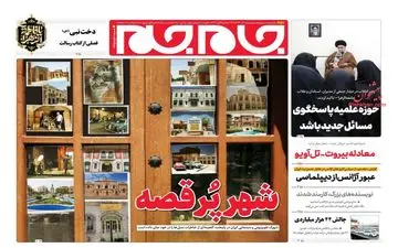 روزنامه های پنجشنبه 1 آذر ماه