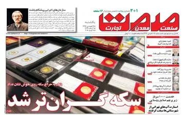 روزنامه های اقتصادی یکشنبه ۱۹ فروردین ۹۷