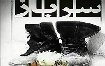 شادی دیدنی سربازان یگان رزم نواز + فیلم 