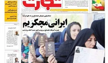  روزنامه های اقتصادی شنبه ۳۰ اردیبهشت ۹۶ 