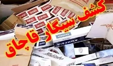 
کشف ۴۸۵ هزار نخ سیگار قاچاق در هرمزگان
