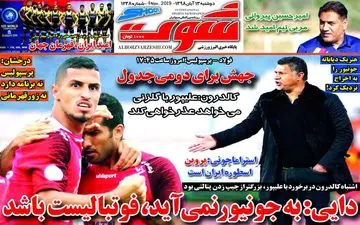 صفحه نخست روزنامه های ورزشی دوشنبه 13 آبان