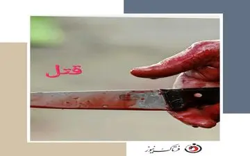 قتل پدر توسط پسرش به خاطر مشکلات اعتقادی 