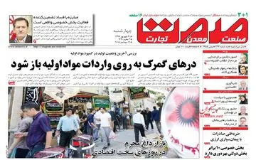 روزنامه های اقتصادی چهارشنبه ۲۱ شهریور ۹۷