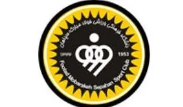 بیانیه باشگاه سپاهان در مورد خریدهای کرانچار/ در واکنش به اعتراض هواداران