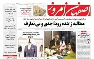 روزنامه های شنبه 6 خرداد ماه