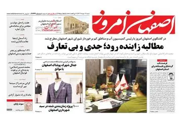 روزنامه های شنبه 6 خرداد ماه