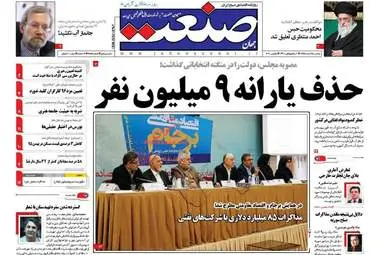  روزنامه های اقتصادی یکشنبه ۱۵ اسفند ۹۵ 