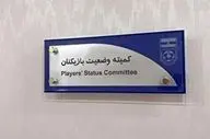 احکام جدید کمیته وضعیت بازیکنان اعلام شد؛ محکومیت استقلال، پیکان و مقاومت البرز
