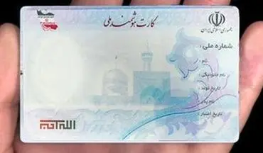  ثبت نام 42 میلیون ایرانی برای کارت ملی هوشمند/مهلت تعویض به هیچ عنوان تمدید نمی‌شود