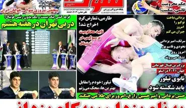 روزنامه های ورزشی یکشنبه 11 مهر