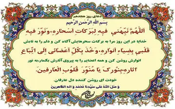 
شرح دعای روز هجدهم ماه رمضان