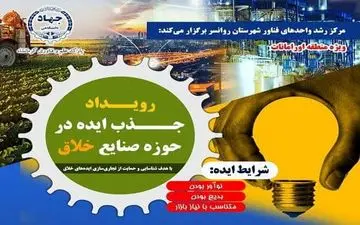 رویداد "جذب ایده در حوزه صنایع خلاق" در اورامانات برگزارمی شود