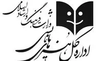 اطلاعیه اداره کل هنرهای نمایشی وزارت فرهنگ و ارشاد اسلامی درباره حواشی جشنواره مهر و ماه