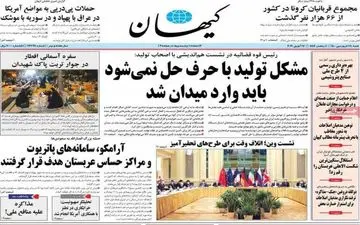 روزنامه های شنبه 28 فروردین 