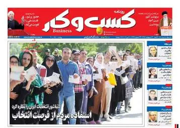  روزنامه های اقتصادی شنبه ۳۰ اردیبهشت ۹۶ 
