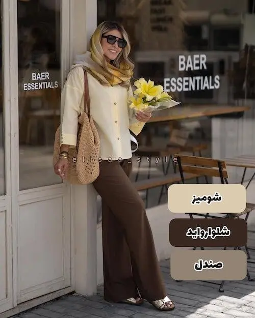 ست کردن شلوار واید