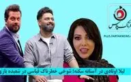 ویدیو | لیلا اوتادی در آستانه سکته؛ شوخی خطرناک قیاسی در شعبده بازی