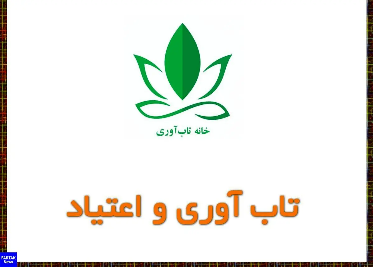 تاب‌آوری و اعتیاد
