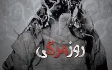  «روزمرگی» روی صحنه تئاتر