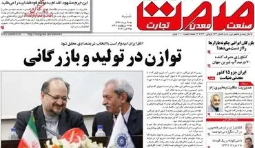 روزنامه های اقتصادی شنبه ۲۸ مرداد ۹۶