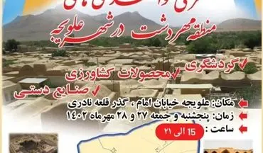 برگزاری اولین جشنواره توانمندی های گردشگری، کشاورزی و صنایع دستی مهردشت اصفهان