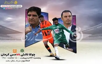 جدال قعرنشین با صدرنشین/پاشازاده به دنبال بقا مهاجری به فکر صعود