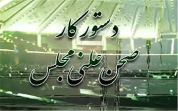  وزرایی که هفته آینده به مجلس می‌روند+اسامی