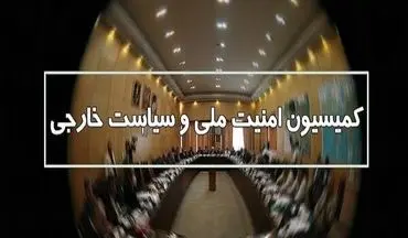 تشریح جزئیات جلسه کمیسیون امنیت ملی مجلس با فرمانده کل ارتش