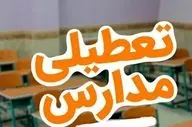 تعطیلی مدارس ۲۶ مهر ۱۴۰۴؛ جزئیات داغ را بخوانید!
