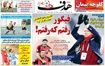 صفحه نخست روزنامه های ورزشی،شنبه 7 دی