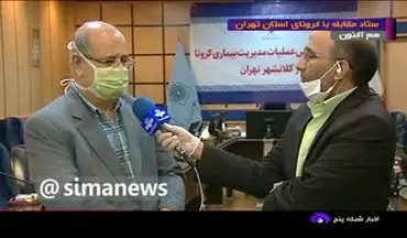 فیلم/موضوع خطرناک شیوع بیماری کرونا در شهر تهران