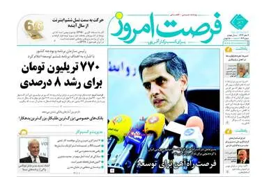 روزنامه های اقتصادی سه شنبه ۲ آبان ۹۶ 