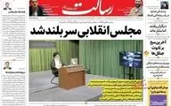 روزنامه های شنبه 8 خرداد