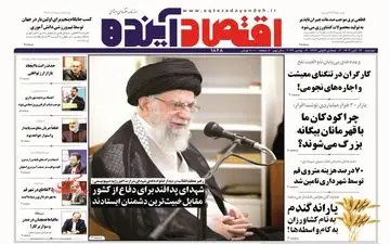 روزنامه های دوشنبه 14 آبان ماه 