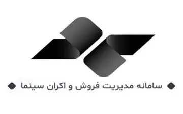 اعلام میزان فروش فیلم‌ها در سمفا
