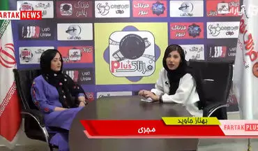 مصائب خانم بازیگر در کفت وگو با فرتاک پلاس + فیلم